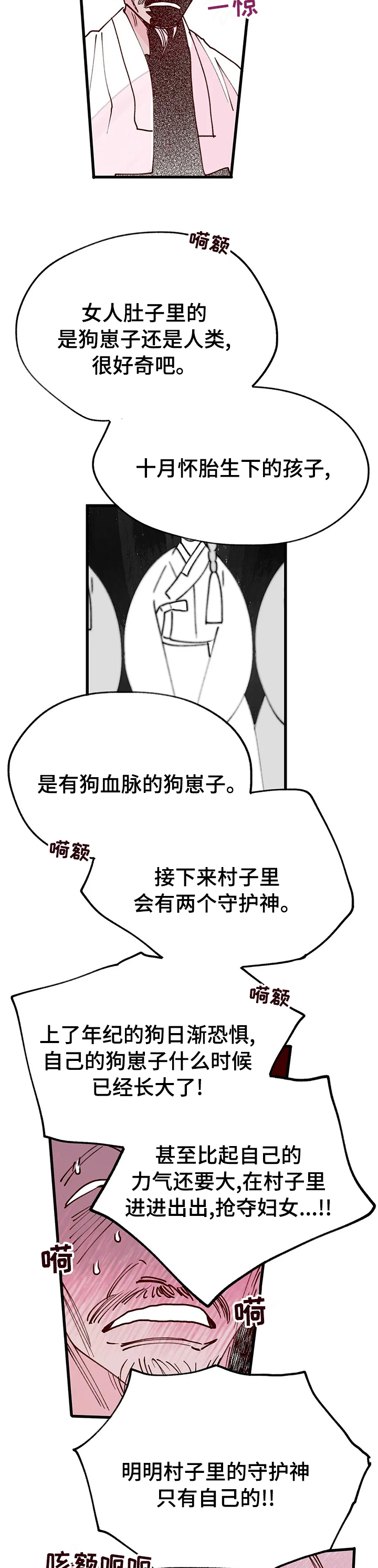 宫廷杀机 第47话 第5页