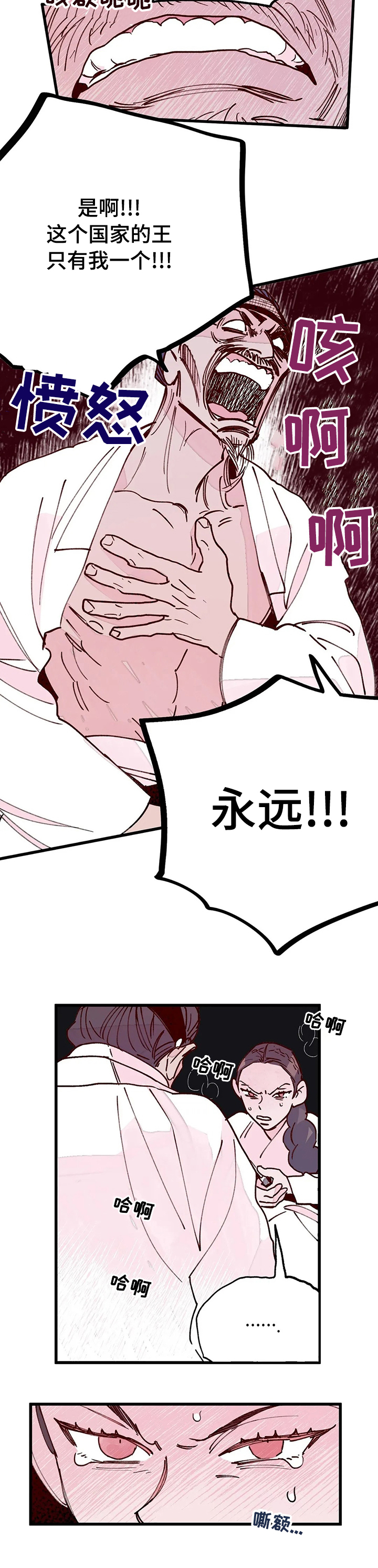 宫廷杀机 第47话 第6页