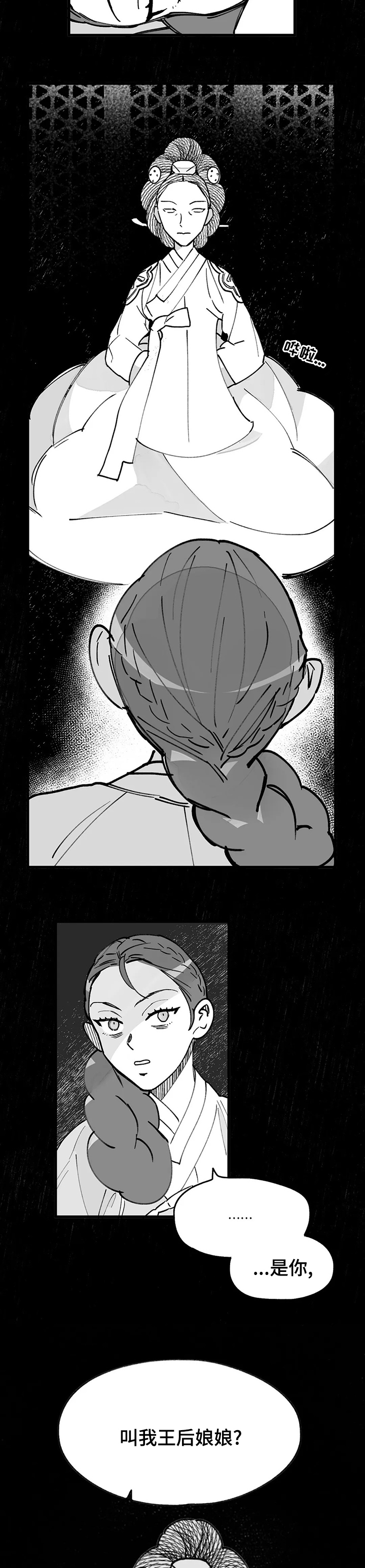 宫廷杀机 第48话 第2页