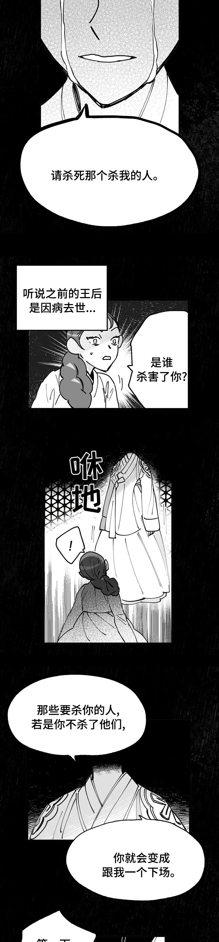 宫廷杀机 第48话 第6页