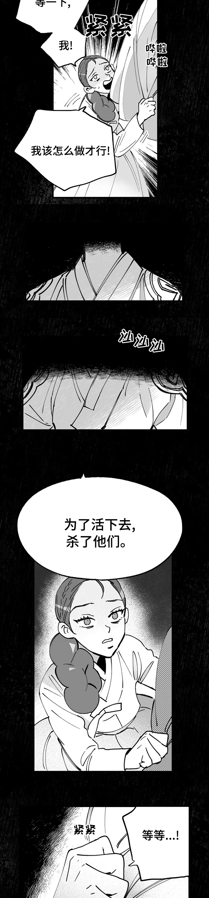 宫廷杀机 第48话 第7页