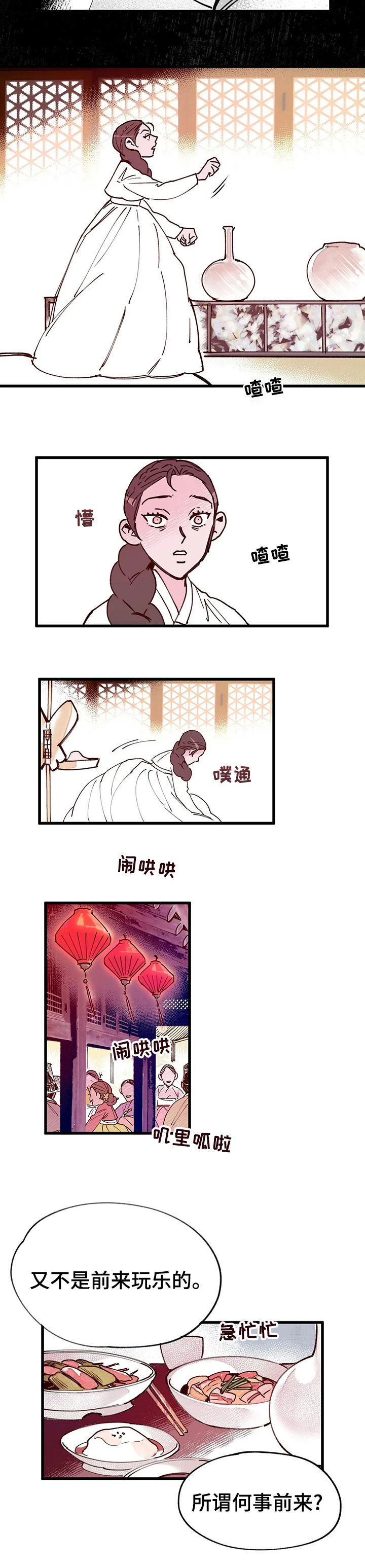 宫廷杀机 第48话 第8页