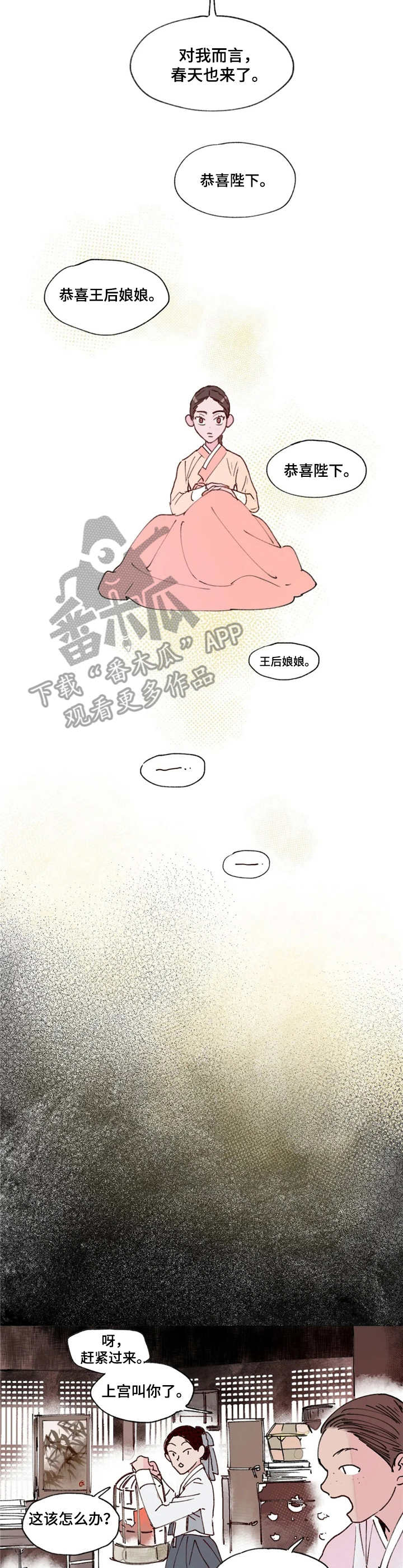 宫廷杀机 第5话 第2页