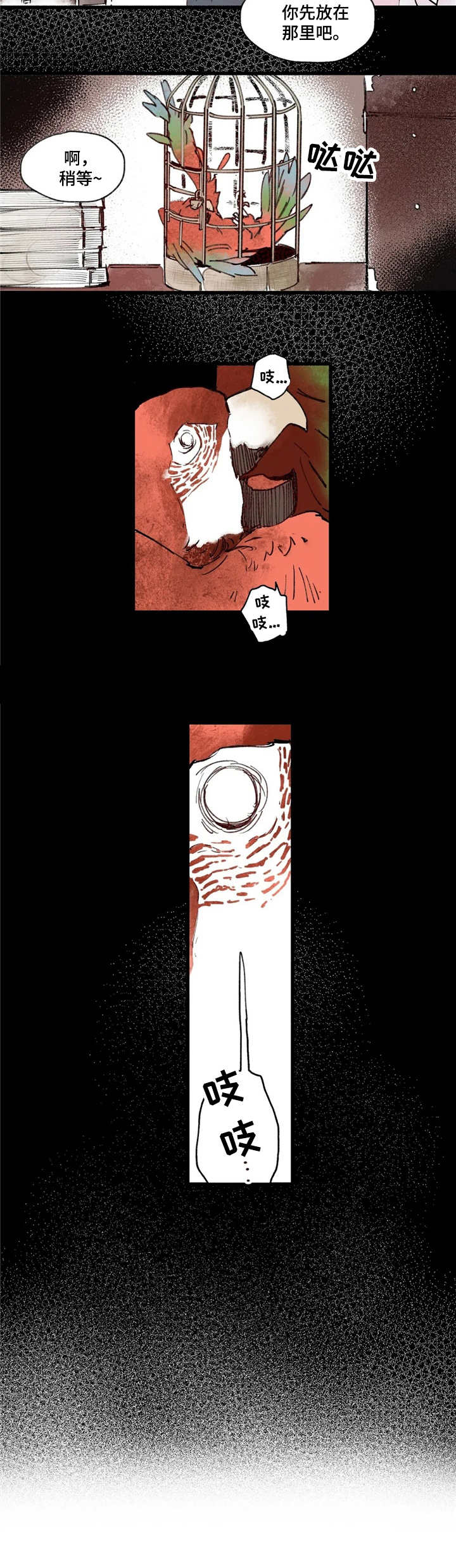 宫廷杀机 第5话 第3页