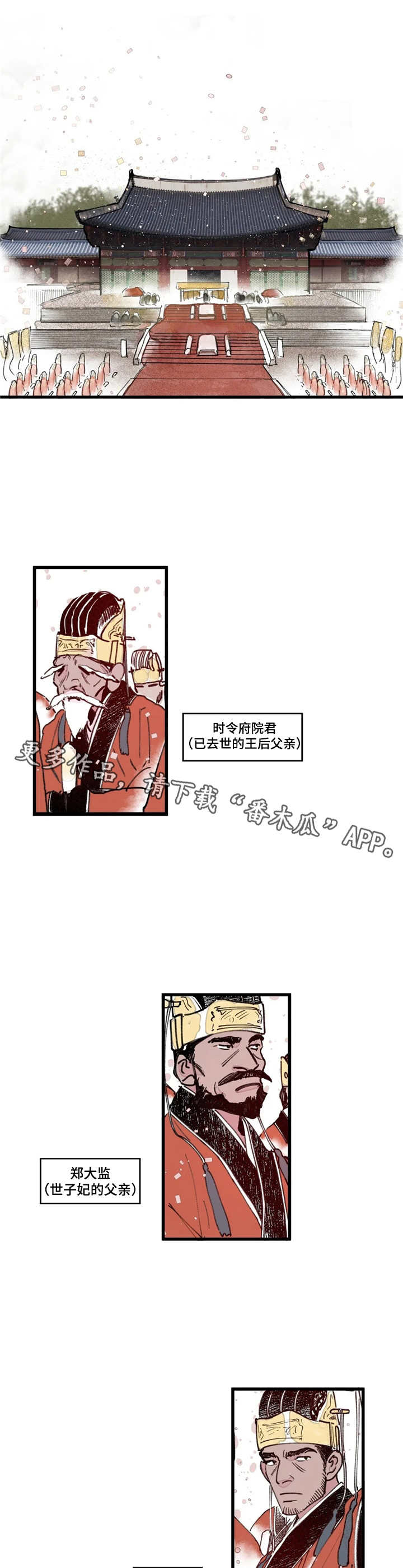 宫廷杀机 第5话 第4页