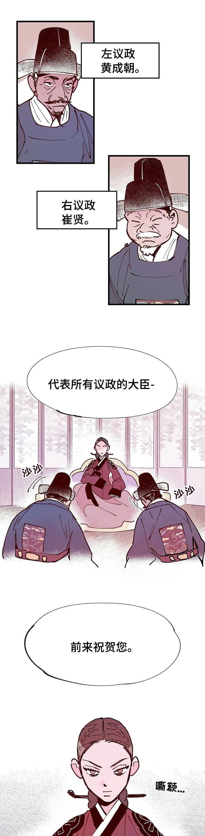 宫廷杀机 第50话 第0页