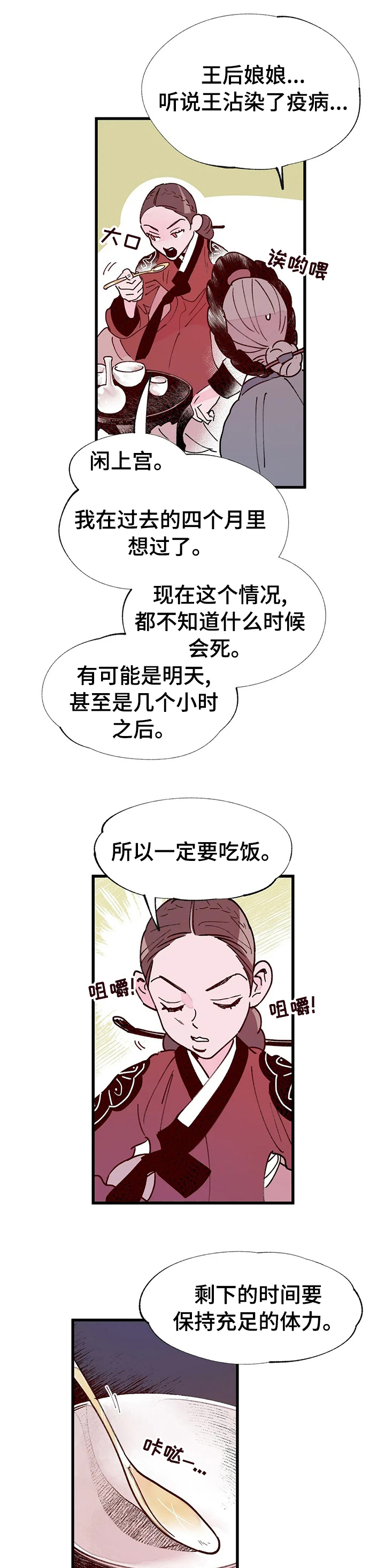 宫廷杀机 第50话 第2页