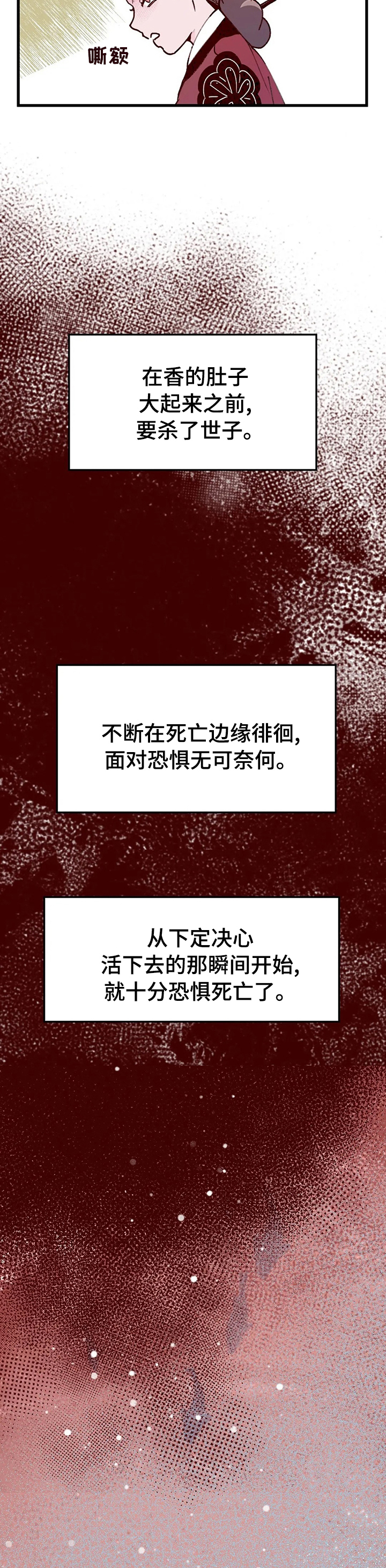 宫廷杀机 第50话 第4页