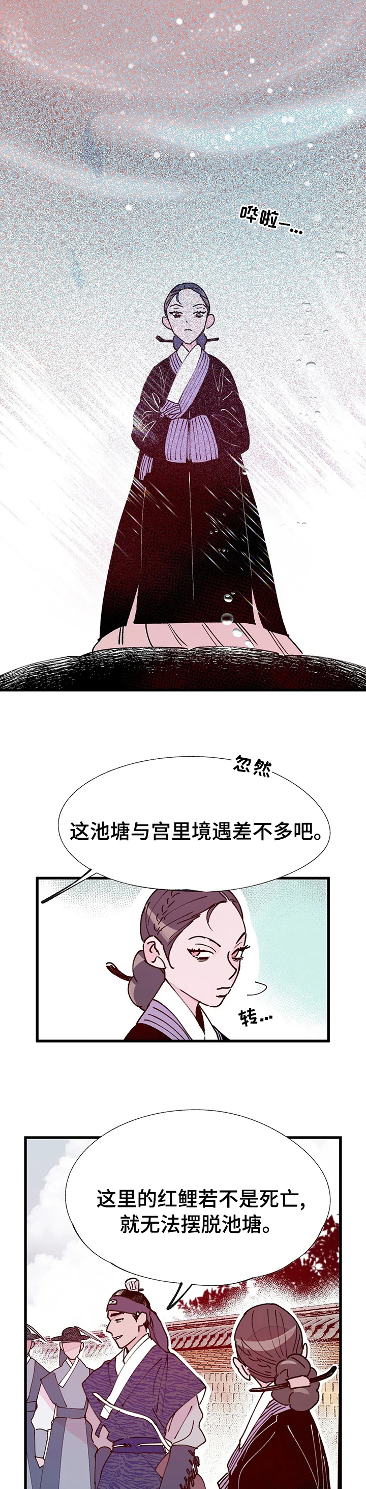 宫廷杀机 第50话 第5页