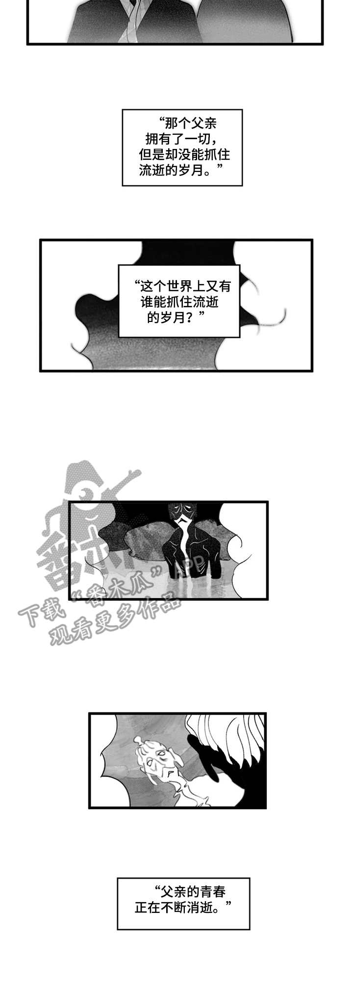 宫廷杀机 第7话 第2页