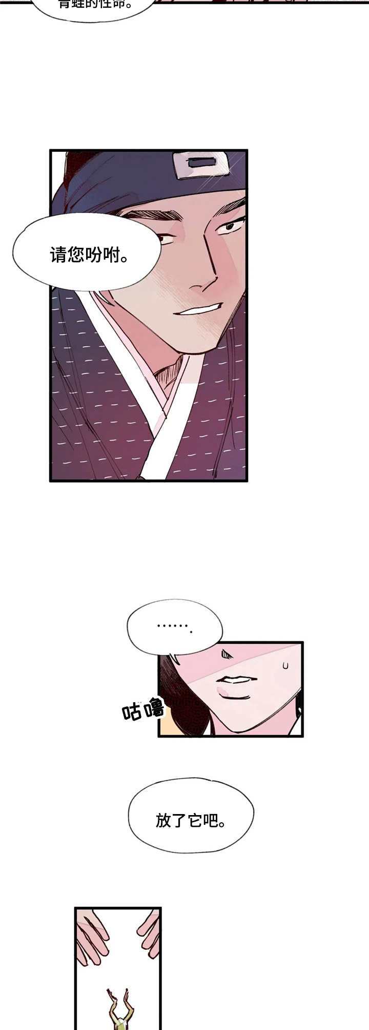 宫廷杀机 第8话 第3页