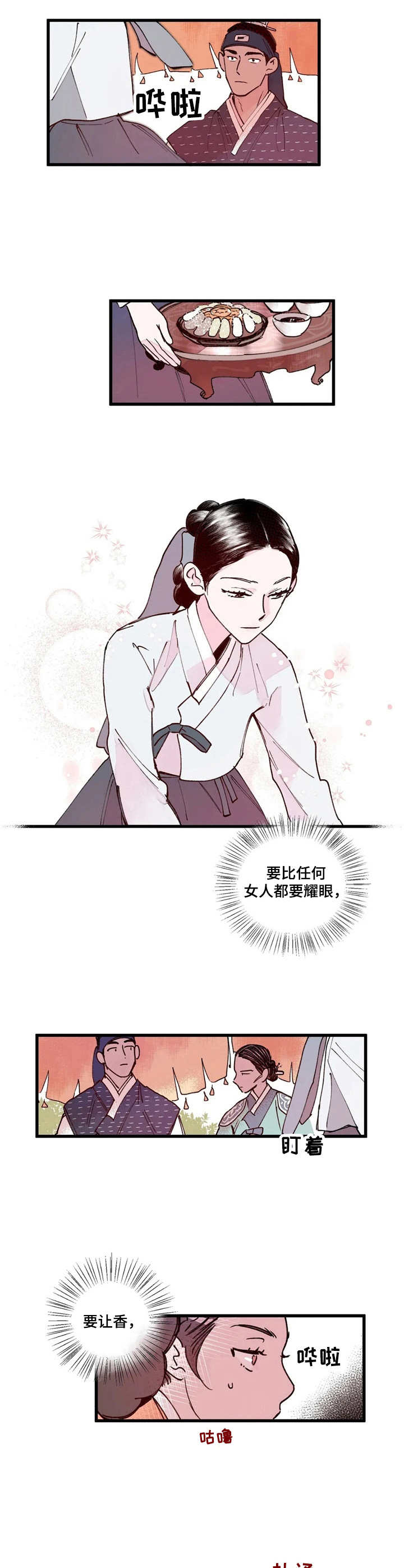 宫廷杀机 第8话 第5页