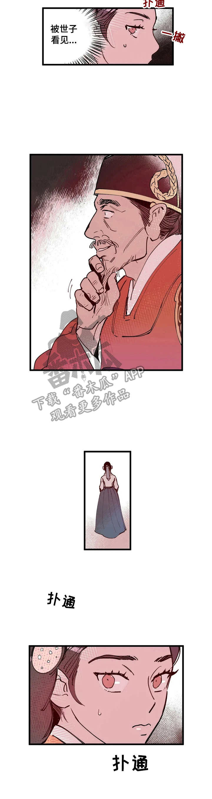 宫廷杀机 第8话 第6页