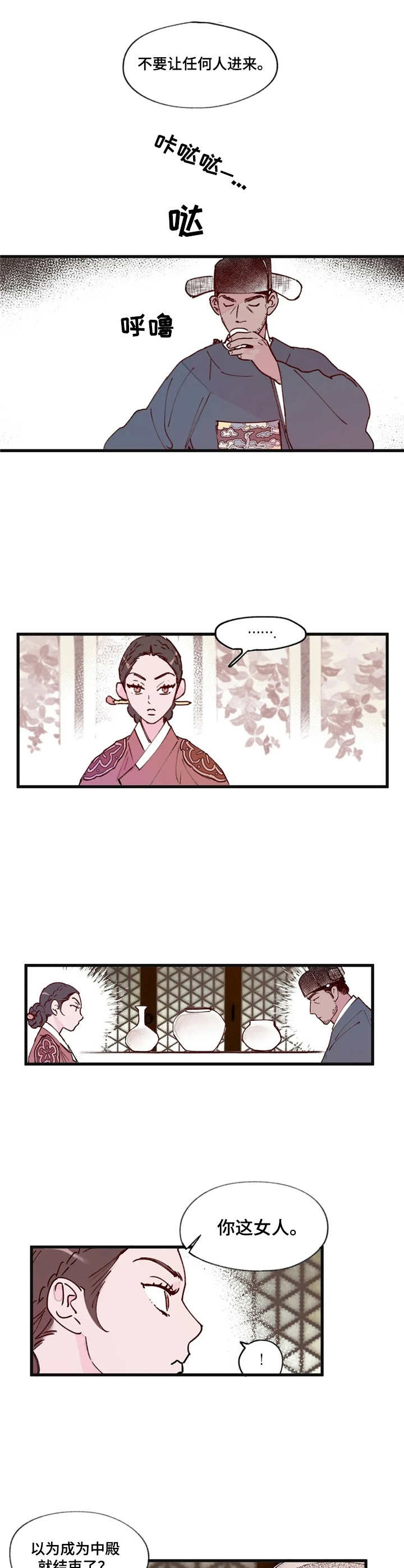 宫廷杀机 第8话 第7页