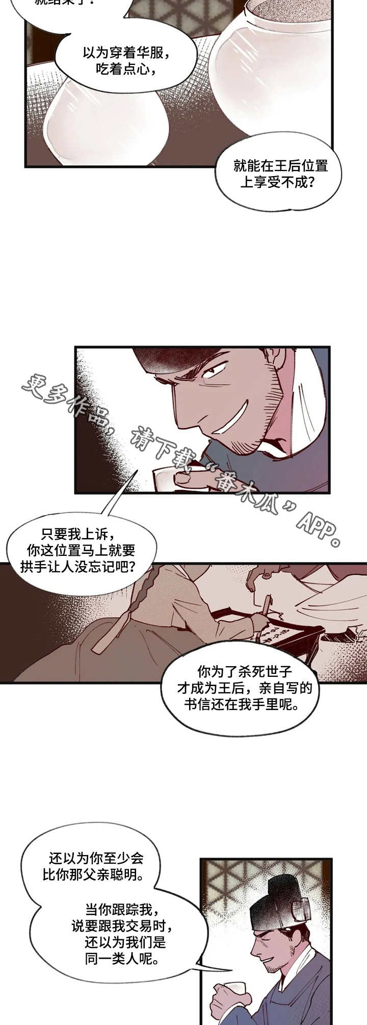 宫廷杀机 第8话 第8页