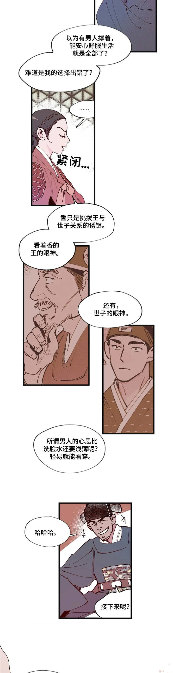 宫廷杀机 第8话 第9页