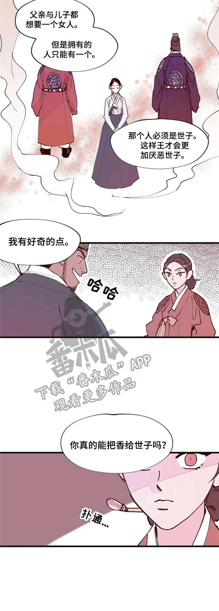 宫廷杀机第8话图
