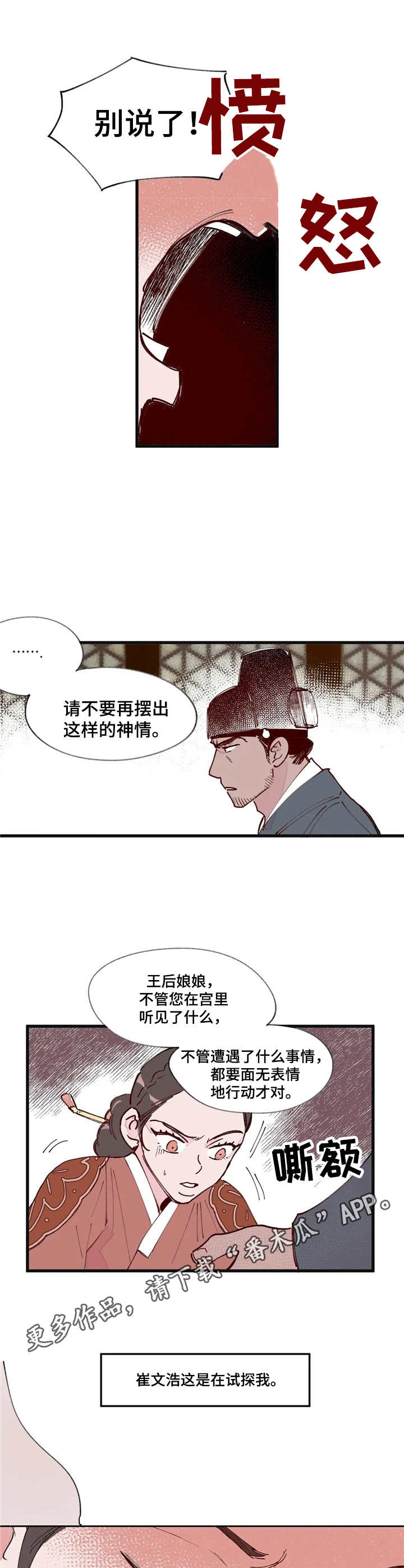 宫廷杀机 第9话 第3页