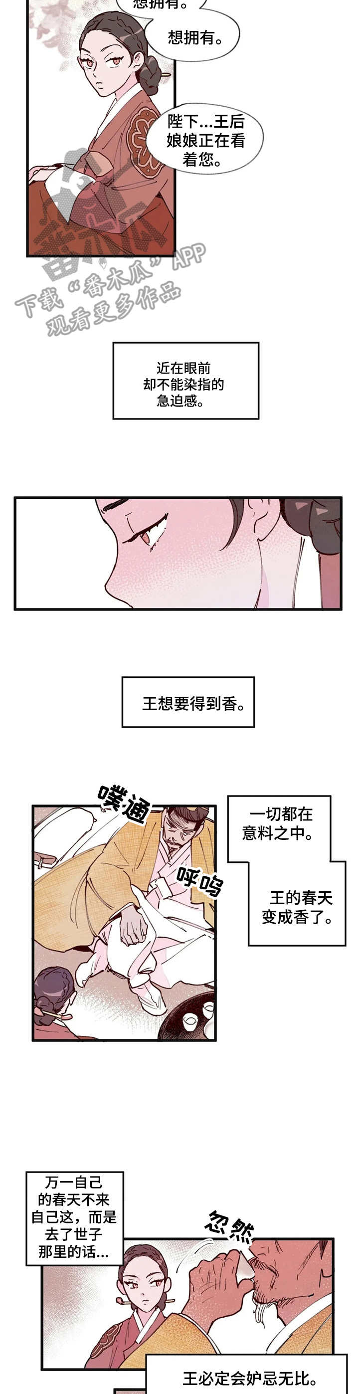 宫廷杀机 第9话 第7页