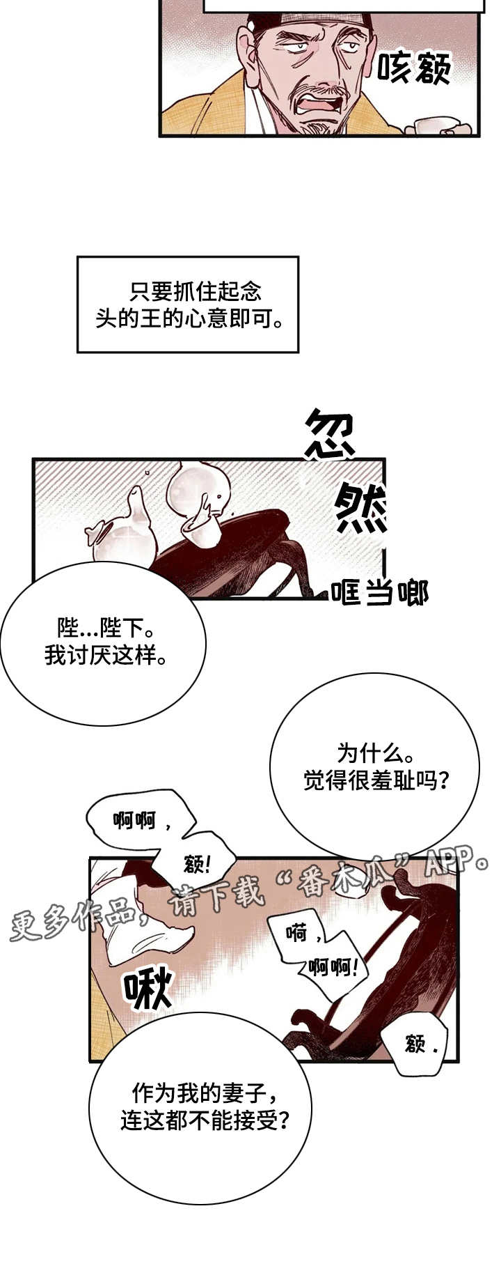 宫廷杀机 第9话 第8页