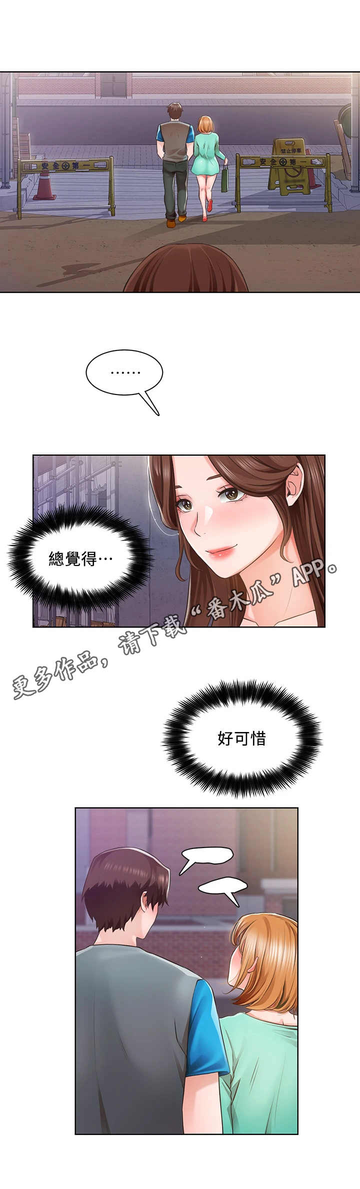 工地奇遇第10话图