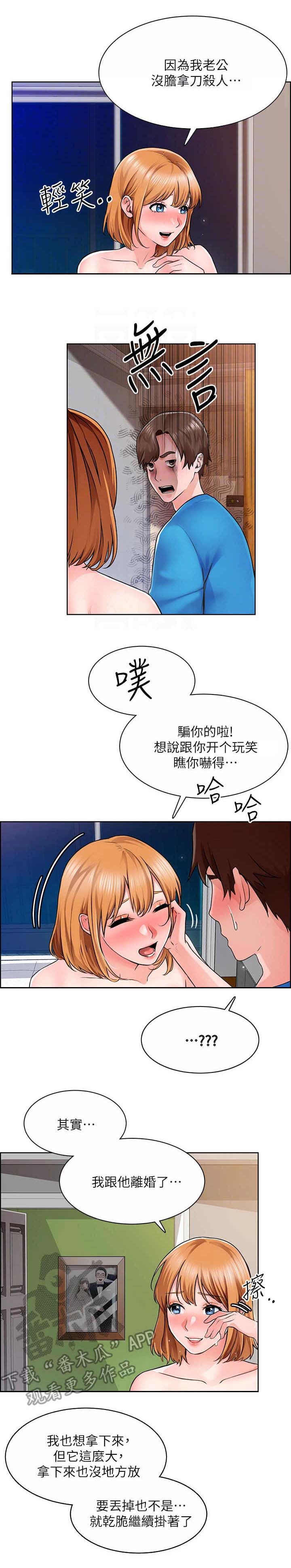 工地奇遇第12话图