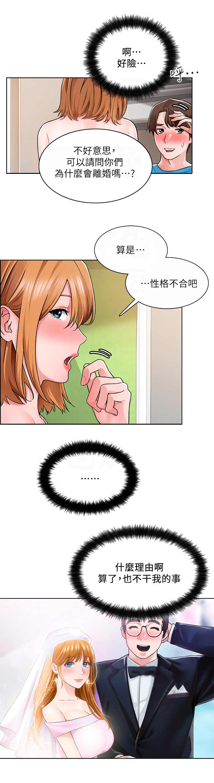 工地奇遇第12话图