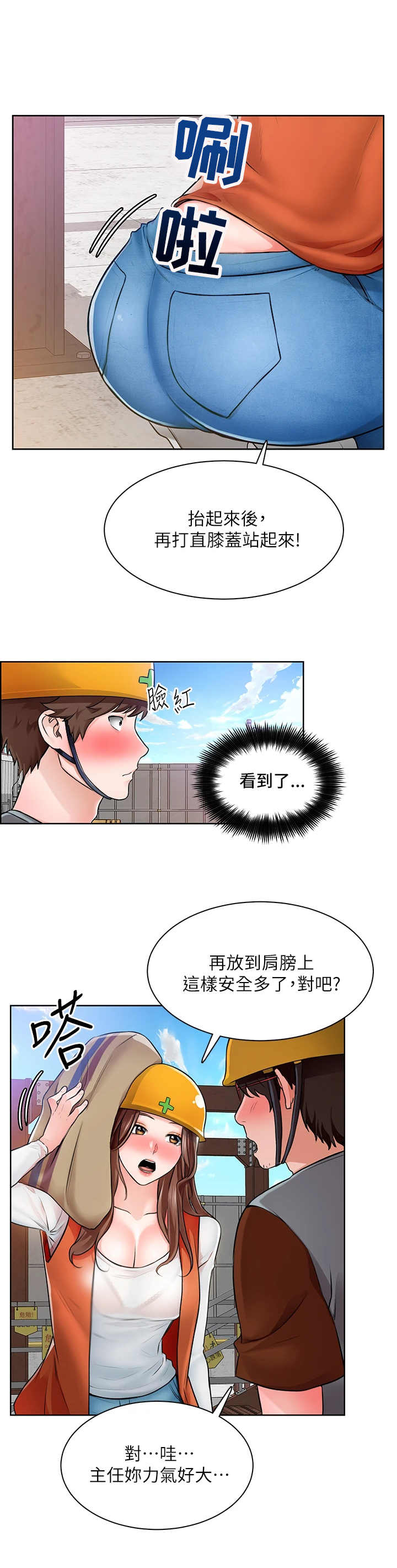 工地奇遇第13话图
