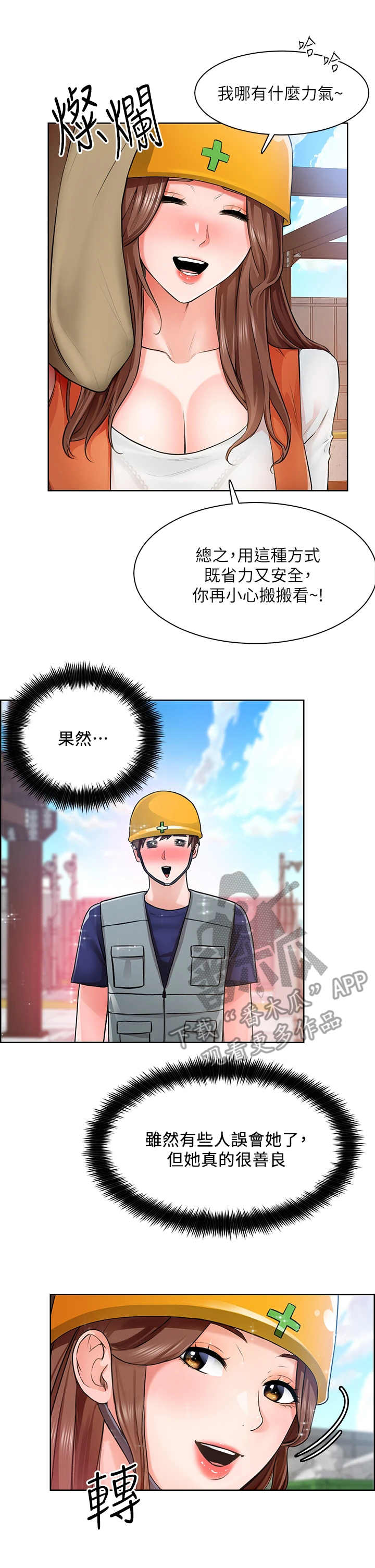 工地奇遇第13话图