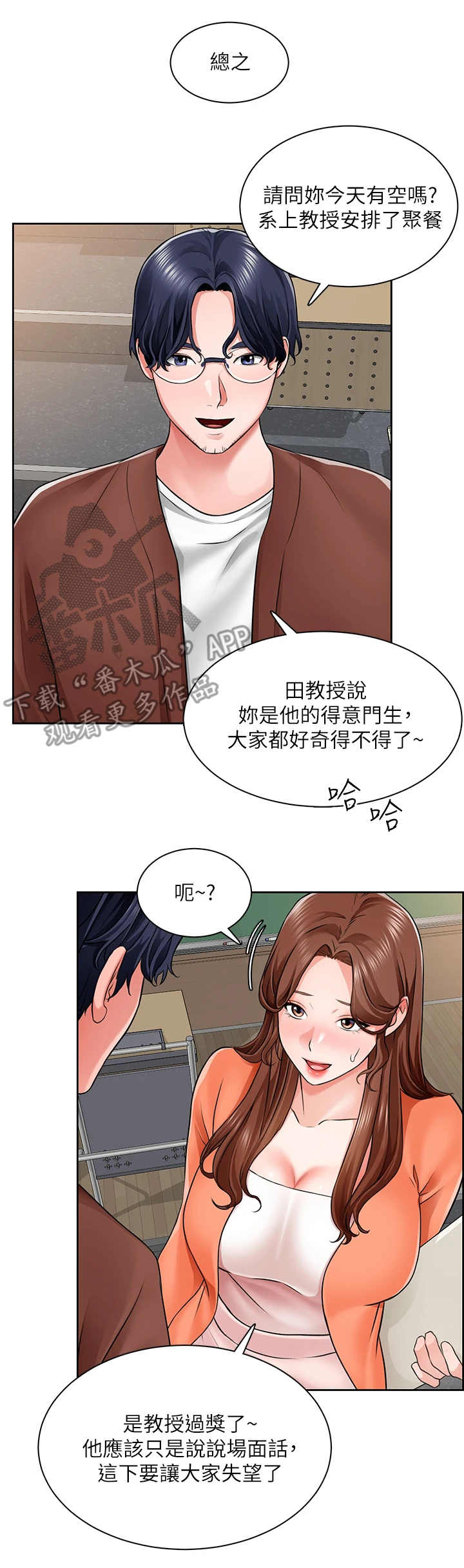 工地奇遇第17话图