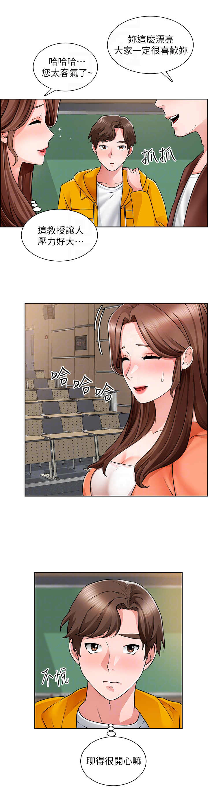 工地奇遇第17话图