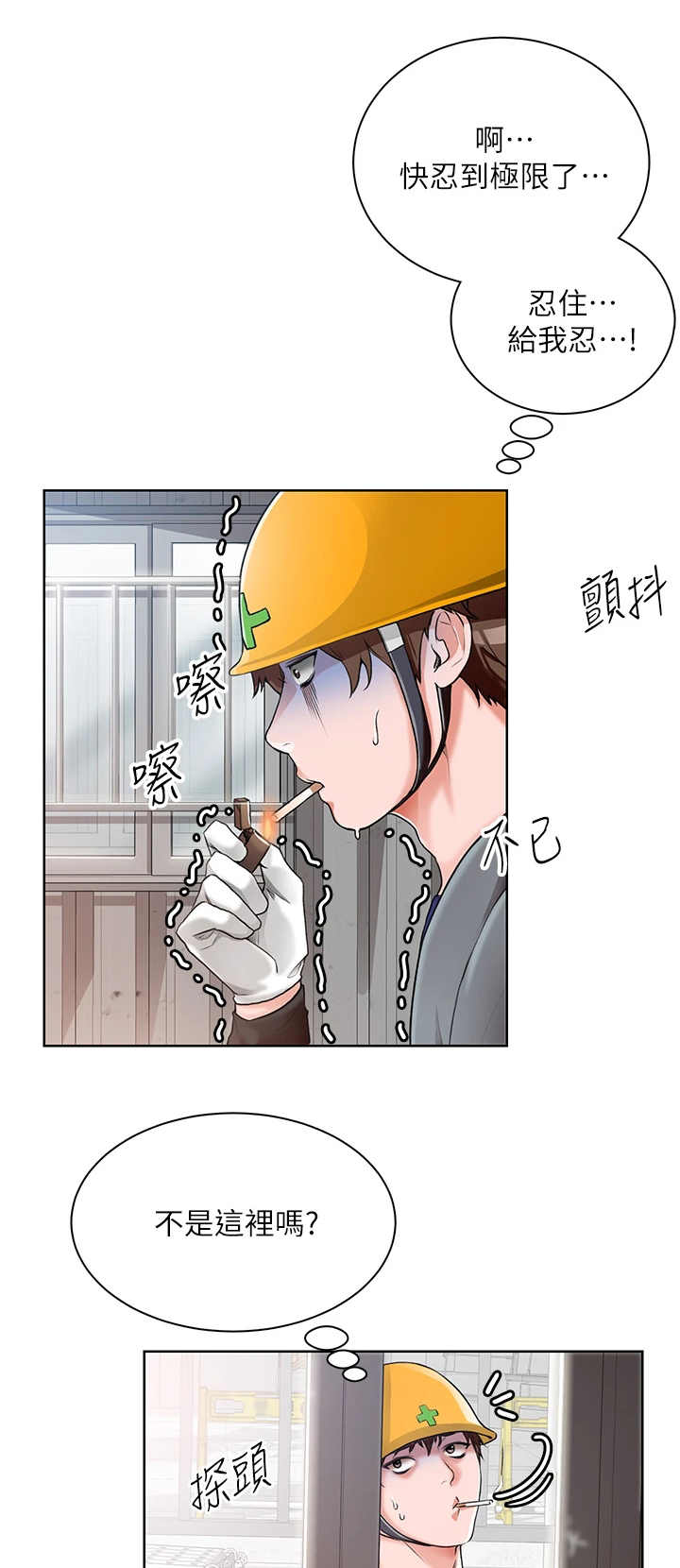 工地奇遇第2话图