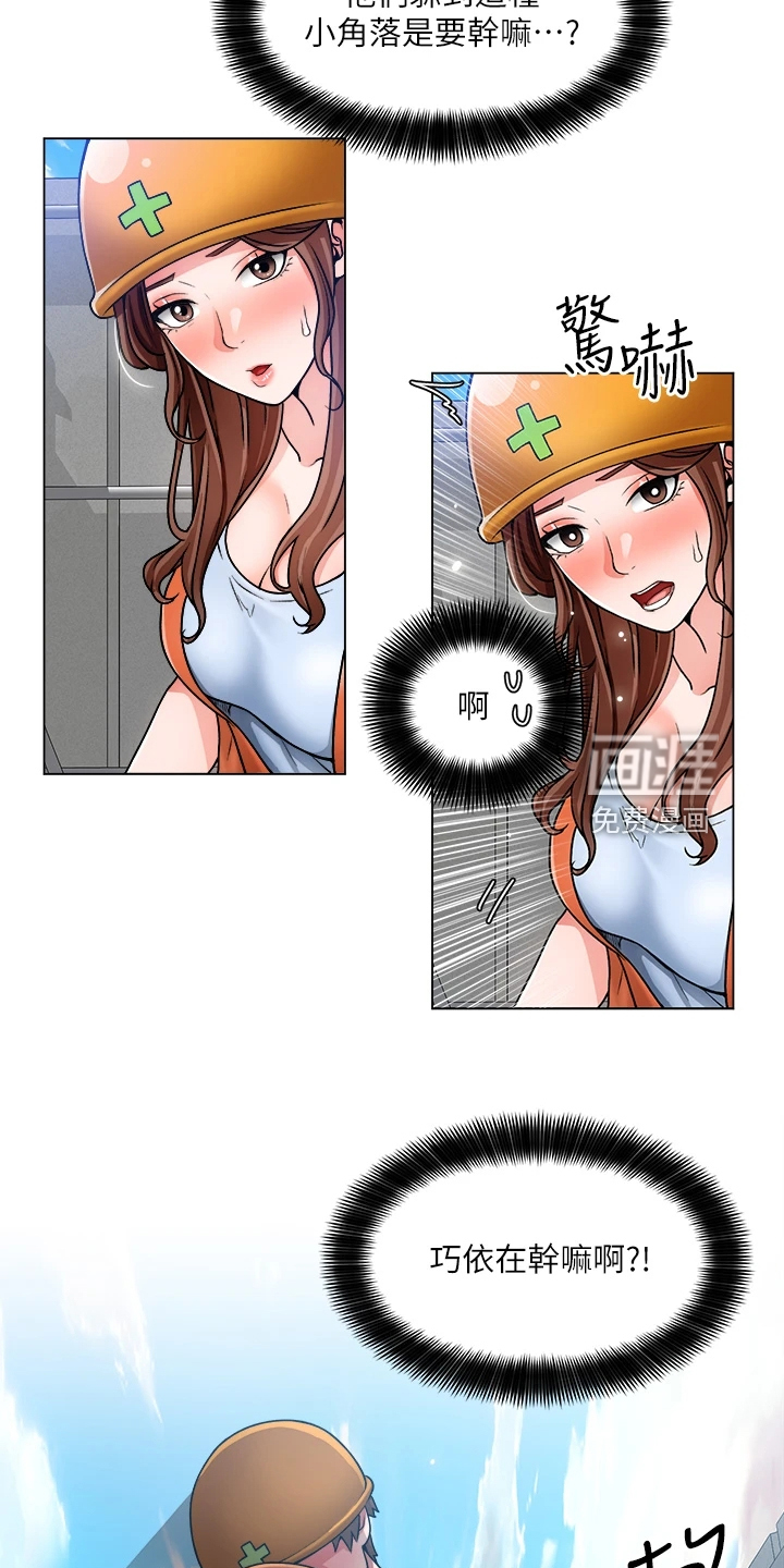 工地奇遇第23话图