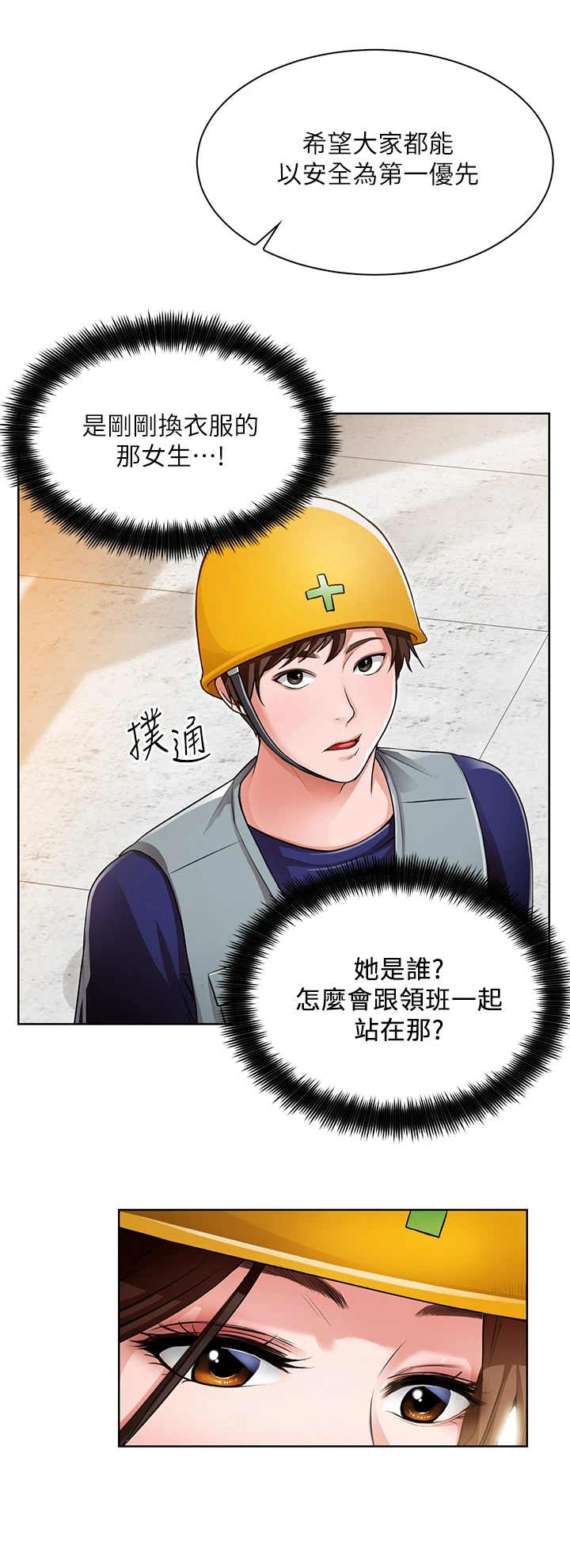 工地奇遇第3话图