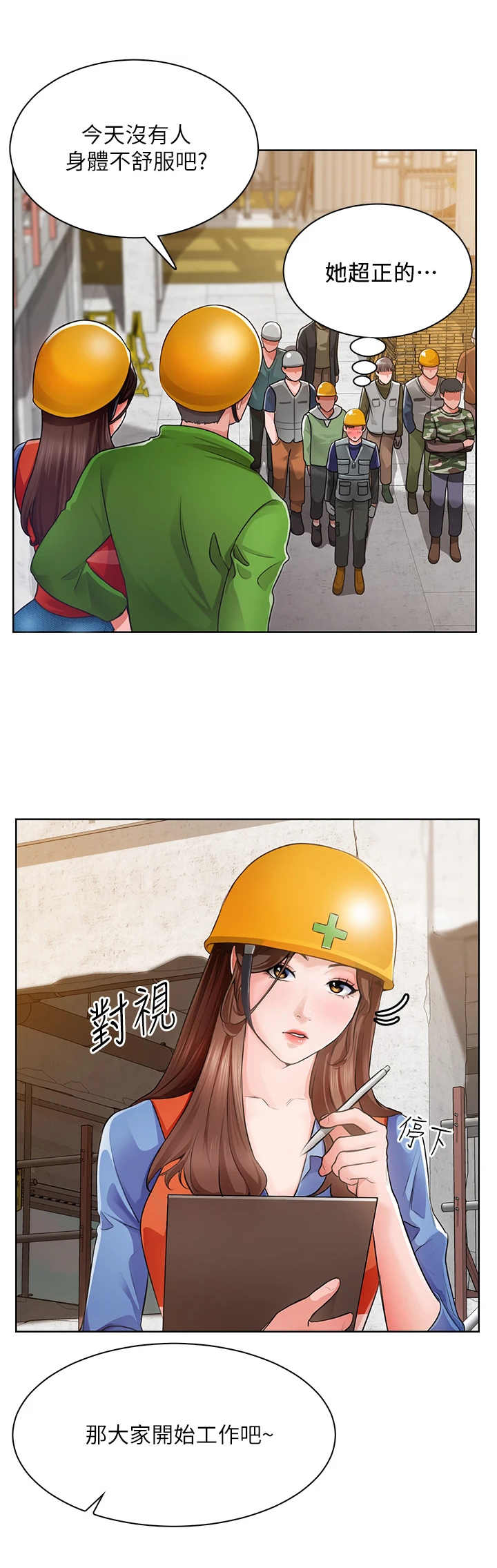 工地奇遇第3话图