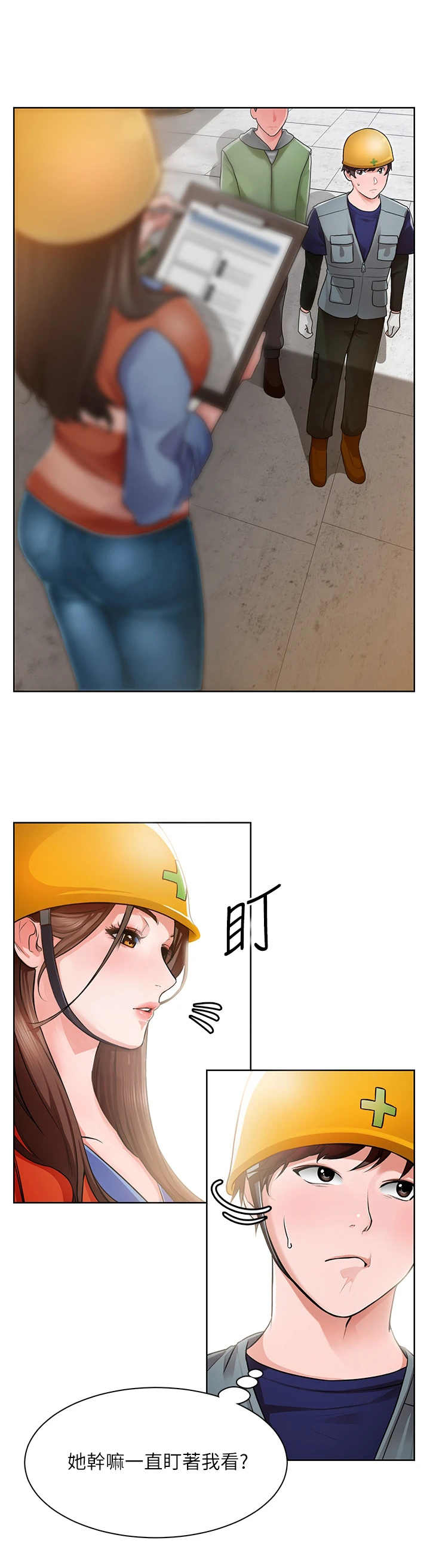 工地奇遇第3话图
