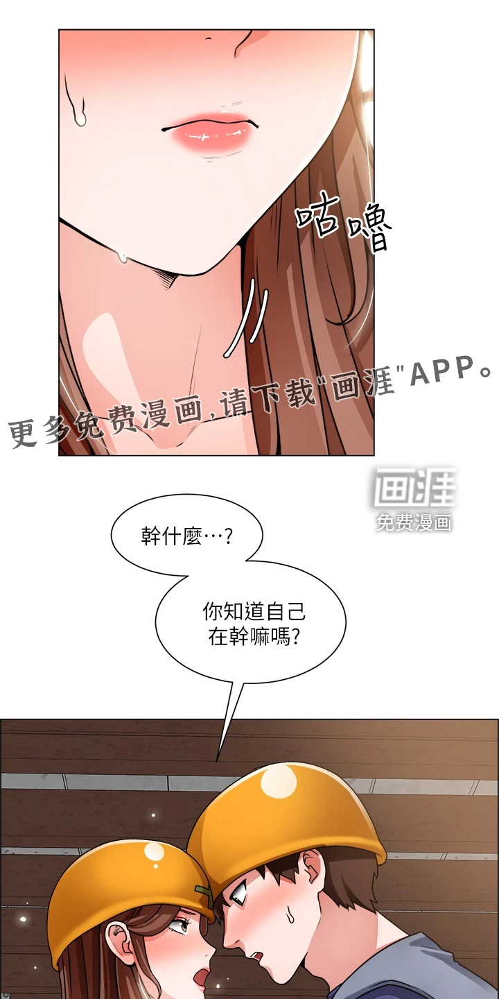 工地奇遇第30话图