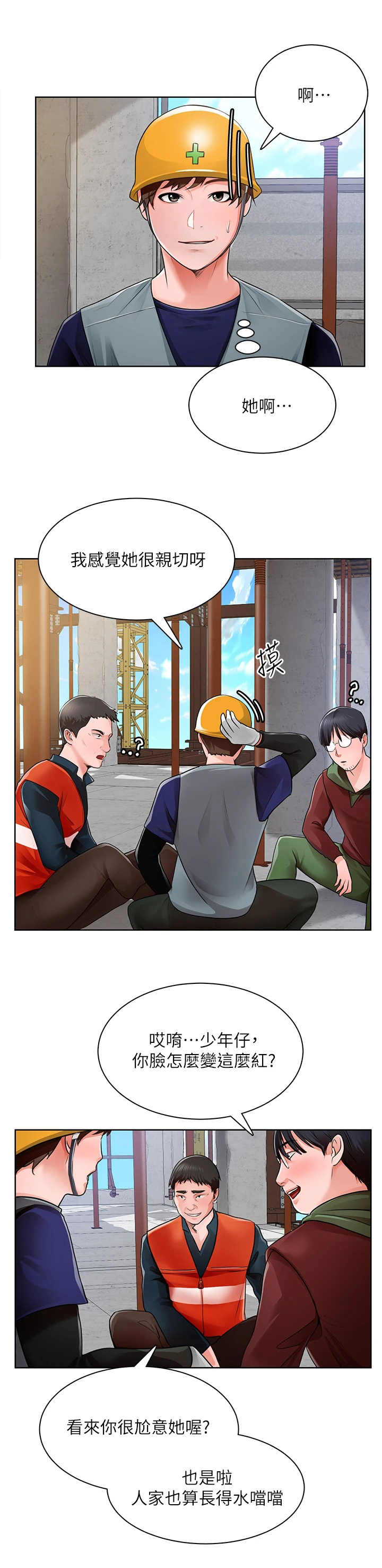工地奇遇第4话图