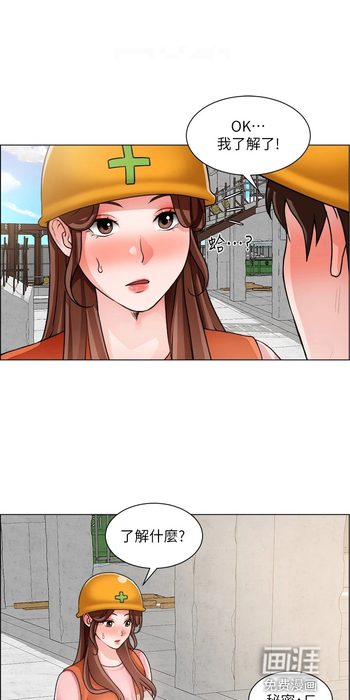 工地奇遇第45话图