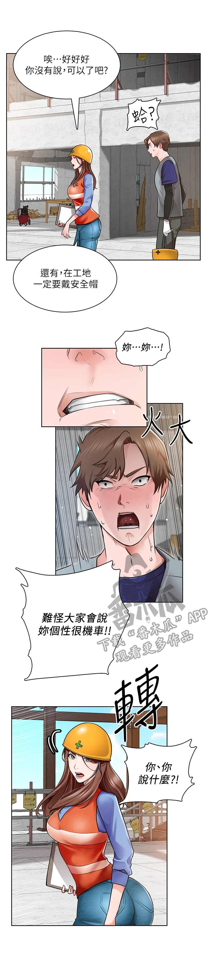 工地奇遇第5话图
