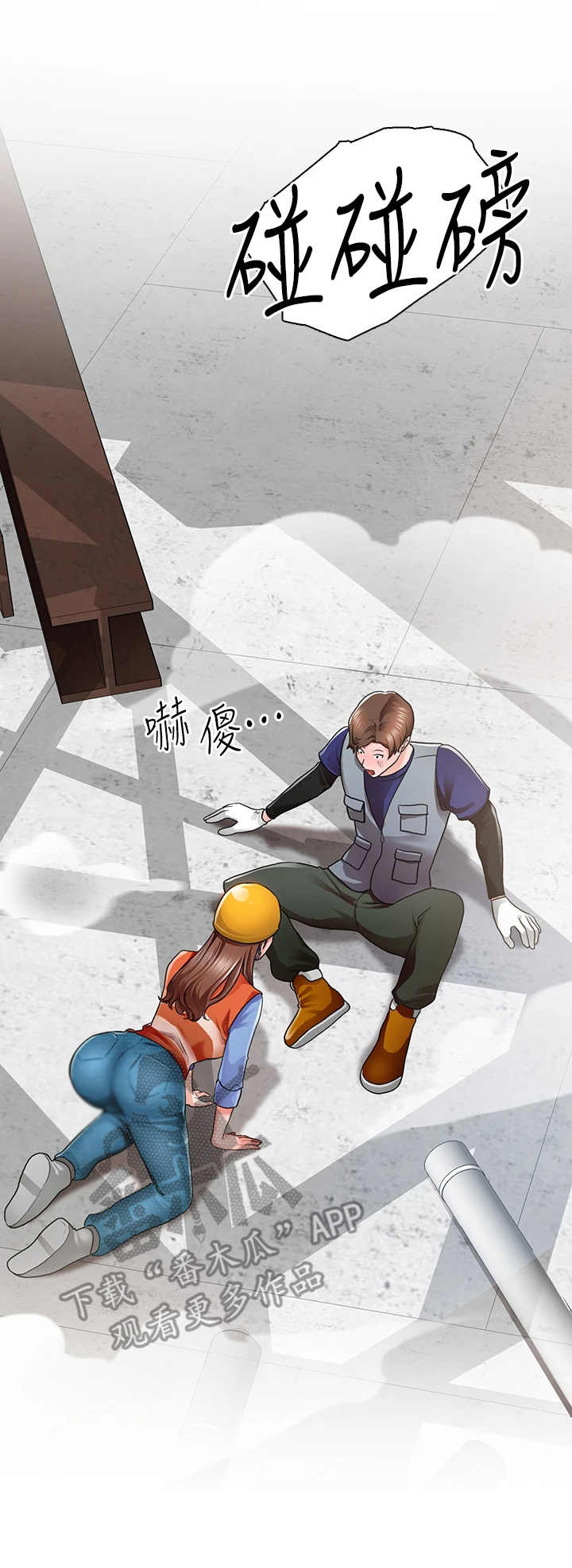 工地奇遇第5话图