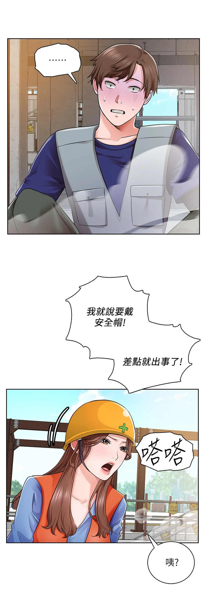 工地奇遇第5话图