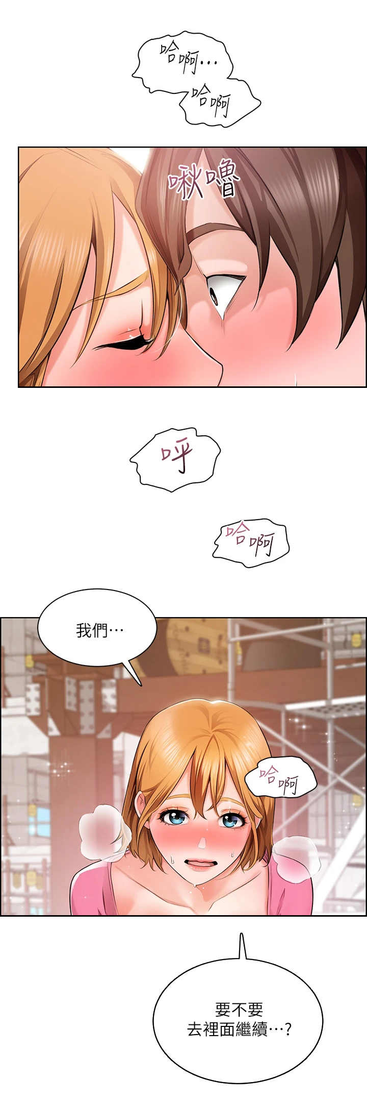 工地奇遇第8话图