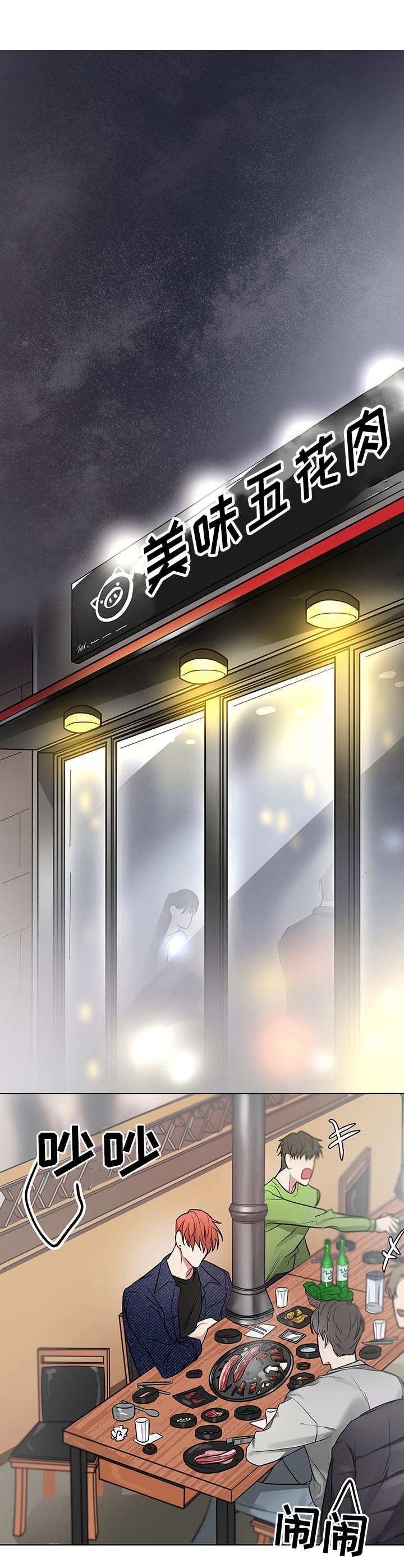 共享房屋第1话图