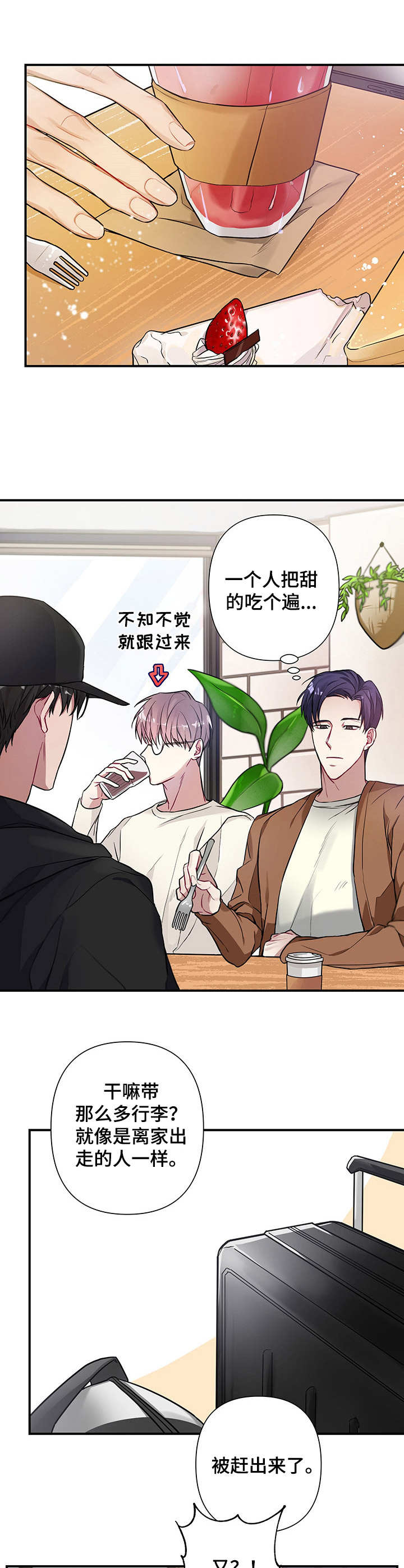 共享房屋第2话图