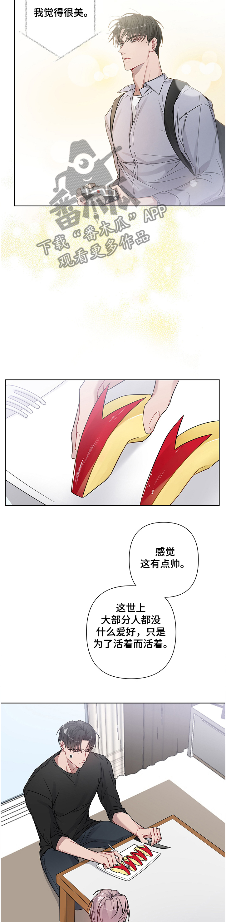 共享房屋漫画-图3