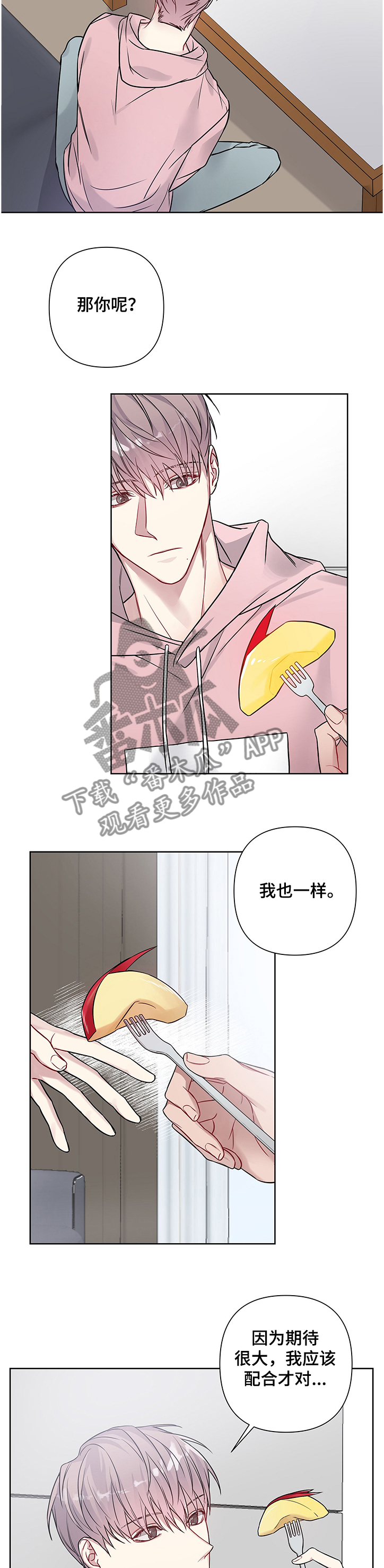 共享房屋漫画-图4