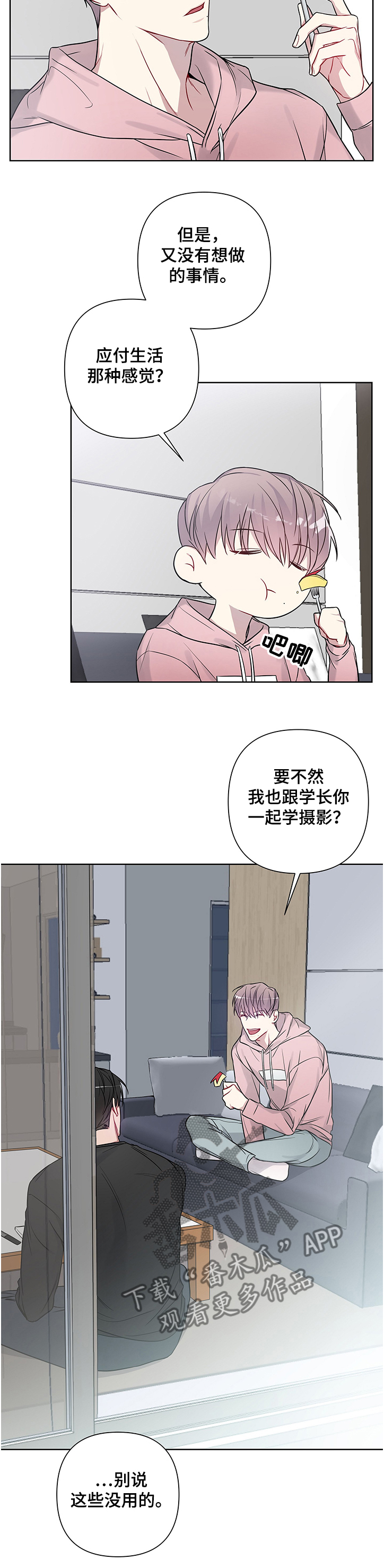 共享房屋漫画-图5