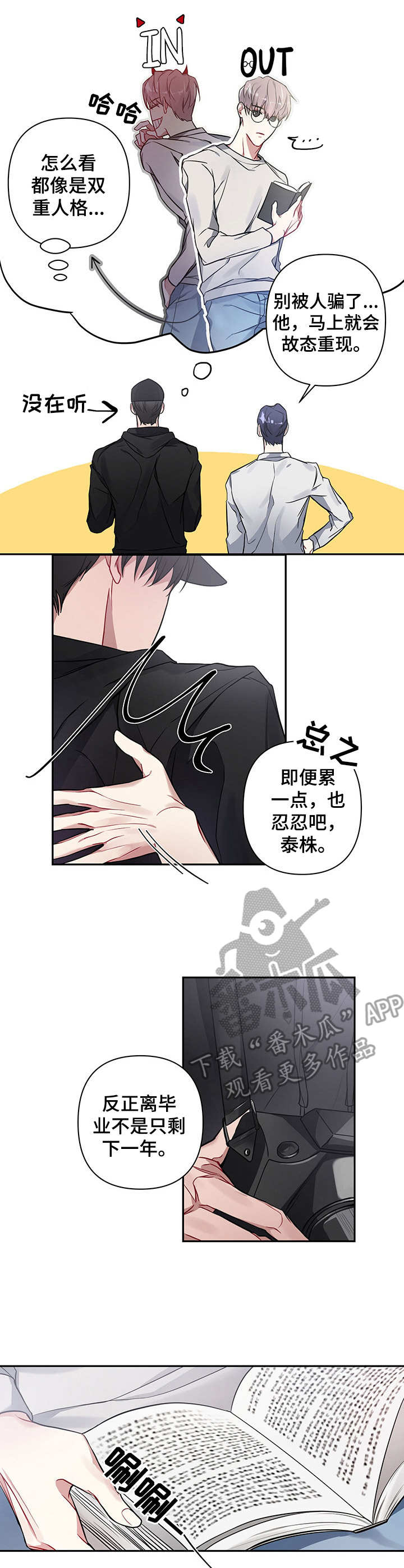 共享房屋第4话图