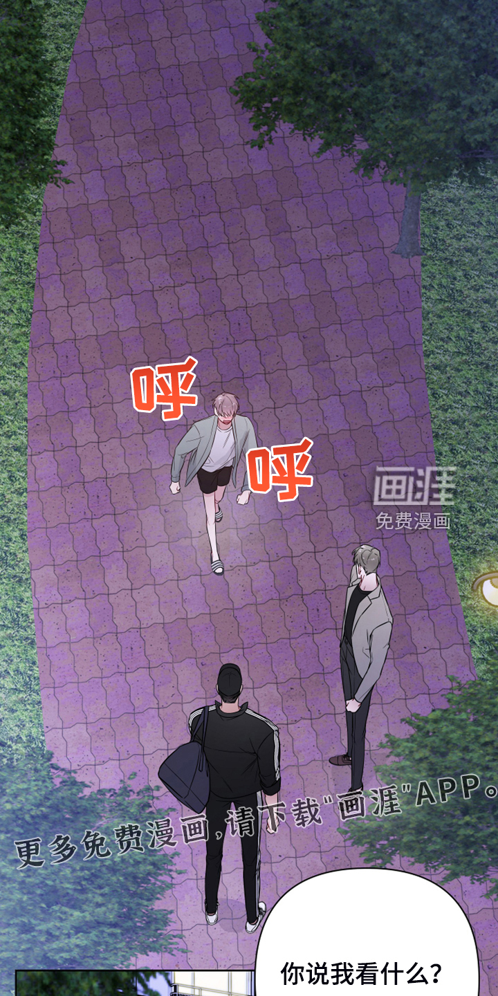 共享房屋第43话图